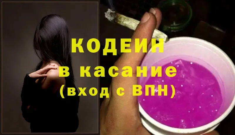 как найти закладки  Ноябрьск  Кодеин Purple Drank 